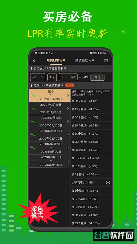 房贷计算器在线计算截图4