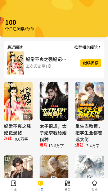 云梦轩小说app免费阅读截图1