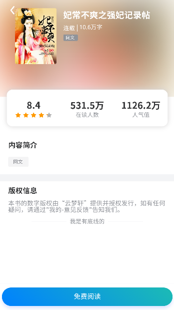 云梦轩小说app免费阅读截图4