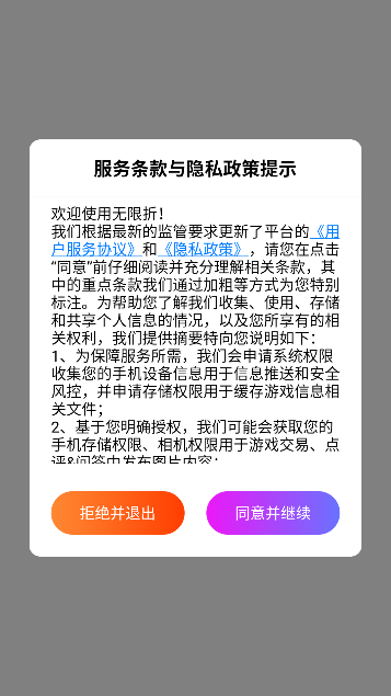 无限折手游app最新版截图1