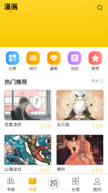 笔帽漫画app免费观看截图3