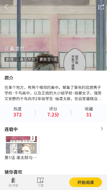 笔帽漫画app免费观看截图4