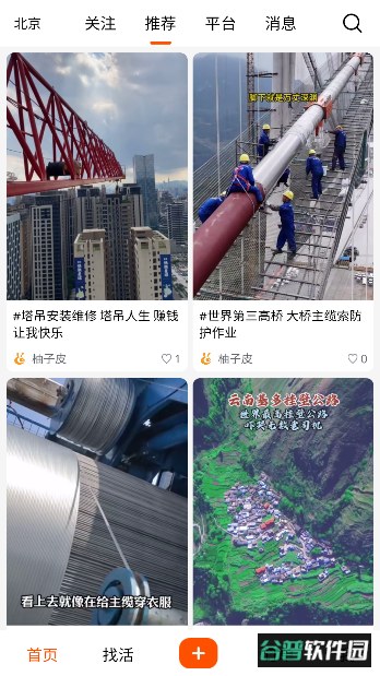 柚子派临时工app最新版截图1