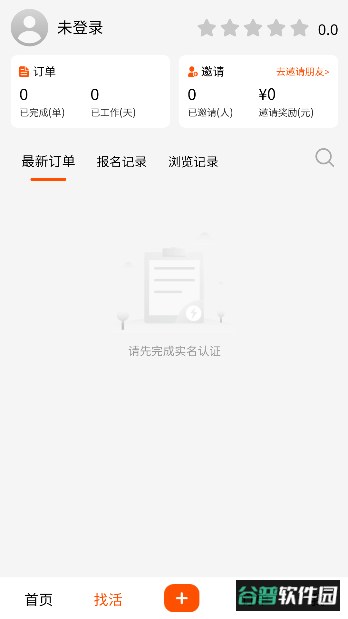 柚子派临时工app最新版截图2