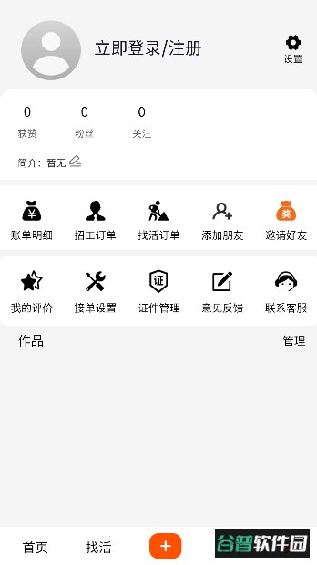 柚子派临时工app最新版截图4