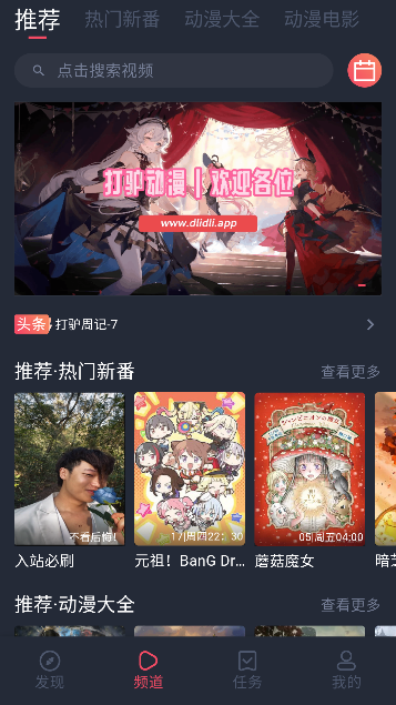 打驴动漫app在线观看截图3