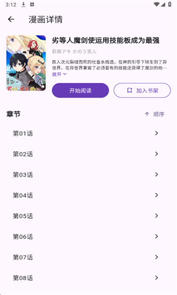 挽离漫画免费版在线观看截图3