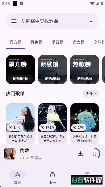 只因音乐app最新版截图3