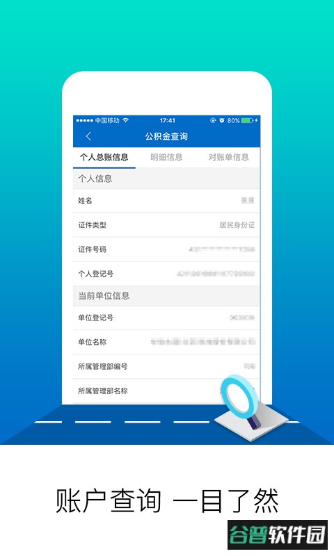 北京公积金app提取公积金截图2