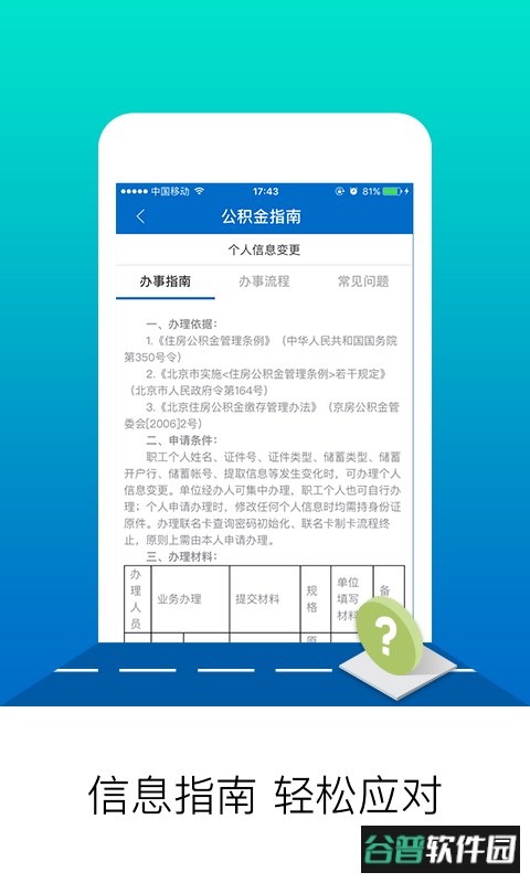 北京公积金app提取公积金截图3