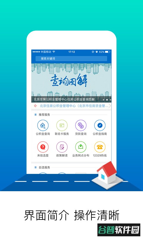 北京公积金app提取公积金截图4