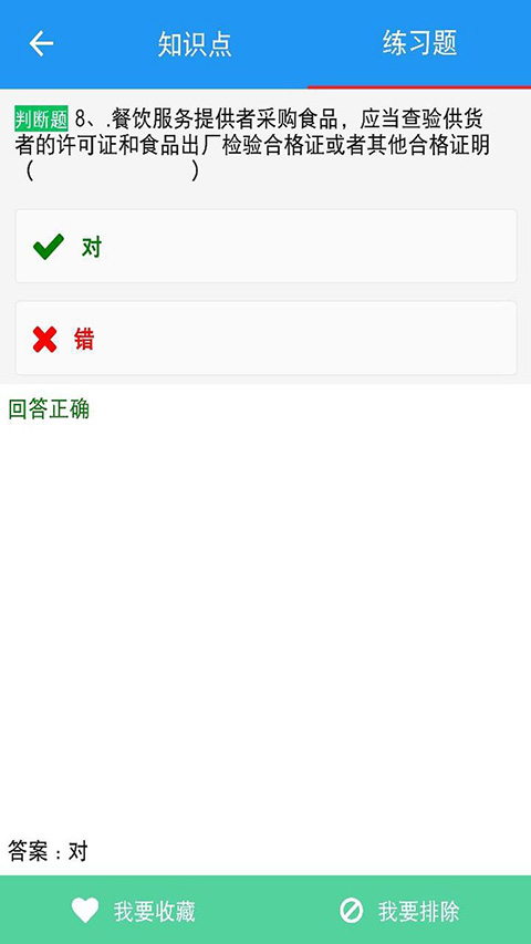 豫食考核app官方最新版截图2