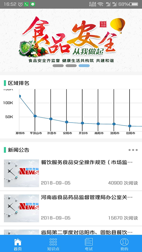 豫食考核app官方最新版截图3