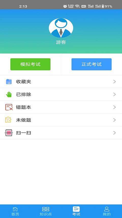 豫食考核app官方最新版截图4