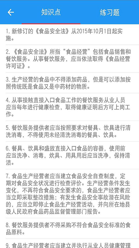 豫食考核app官方最新版截图5