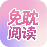 免耽阅读app免费版v2.0.3