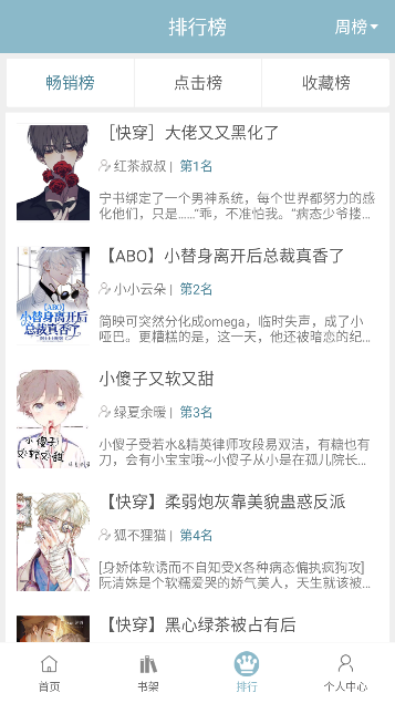 免耽阅读app免费版截图3