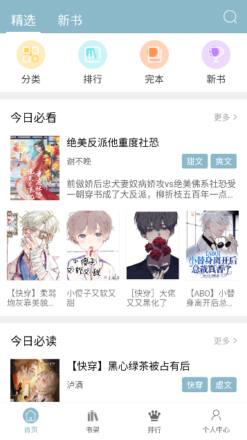 免耽阅读app免费版截图4