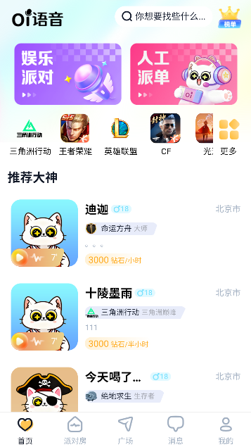 Oi语音app最新版截图3