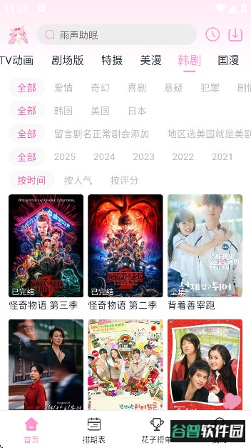 花子动漫官方下载免费观看截图1