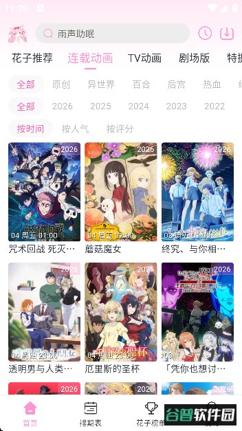 花子动漫官方下载免费观看截图2