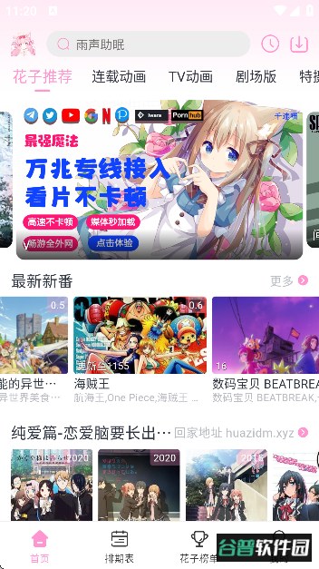 花子动漫官方下载免费观看截图3