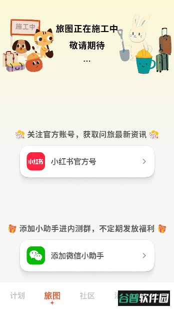 问旅app最新版本截图1