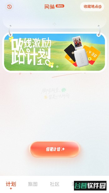 问旅app最新版本截图2