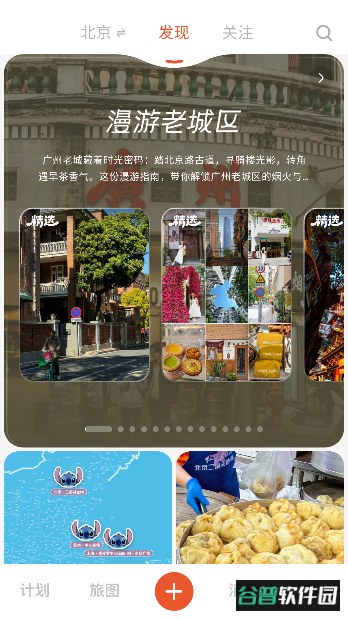 问旅app最新版本截图3