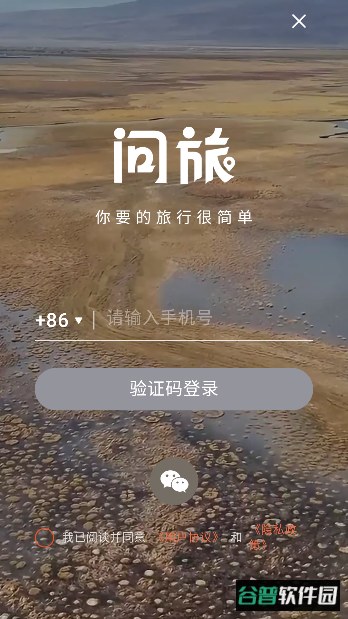 问旅app最新版本截图4