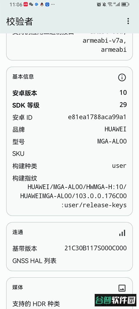 校验者app手机版截图2