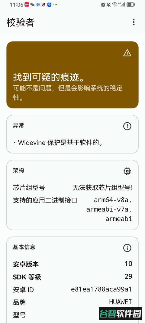 校验者app手机版截图3
