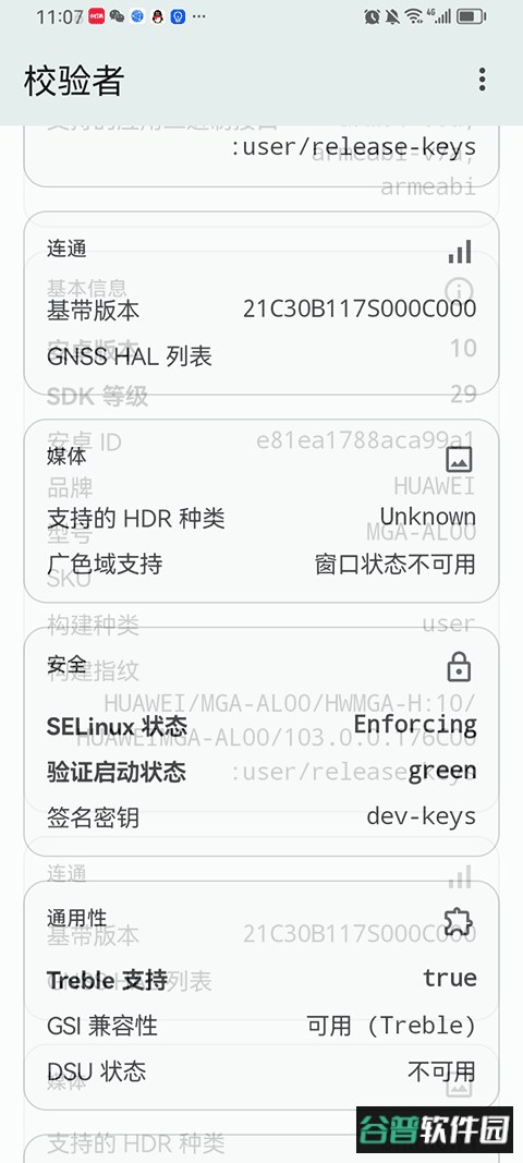 校验者app手机版截图4