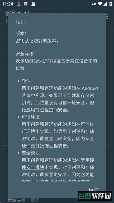 密钥认证app手机版截图1