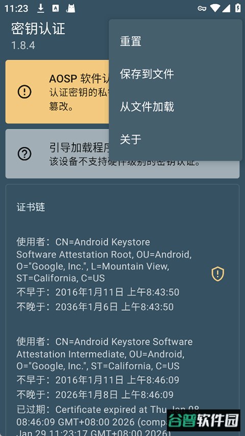 密钥认证app手机版截图3