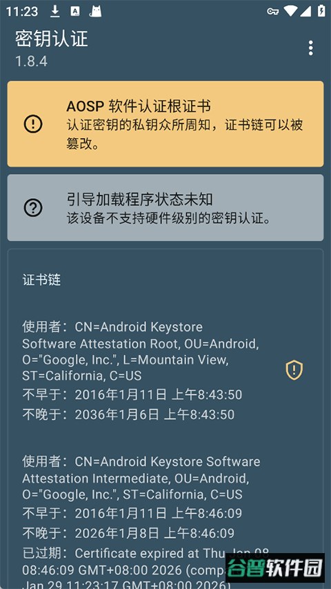 密钥认证app手机版截图4