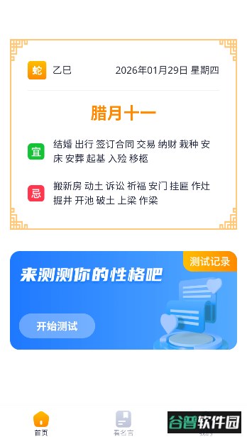 风云汇看app自我测评截图1