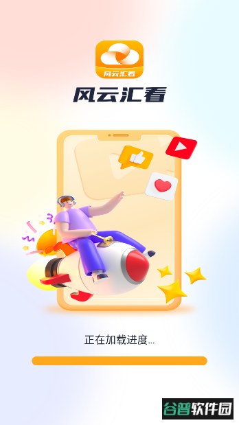 风云汇看app自我测评截图3