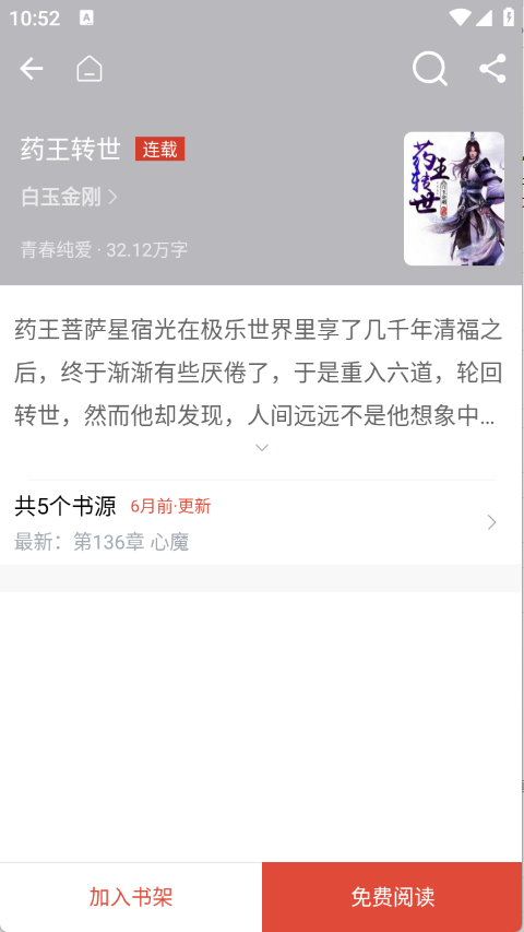 书生阅读器app免费版截图2