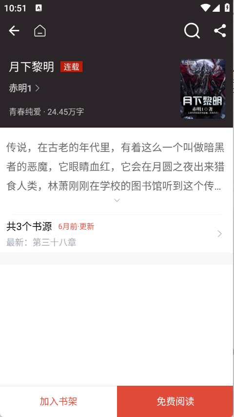书生阅读器app免费版截图3