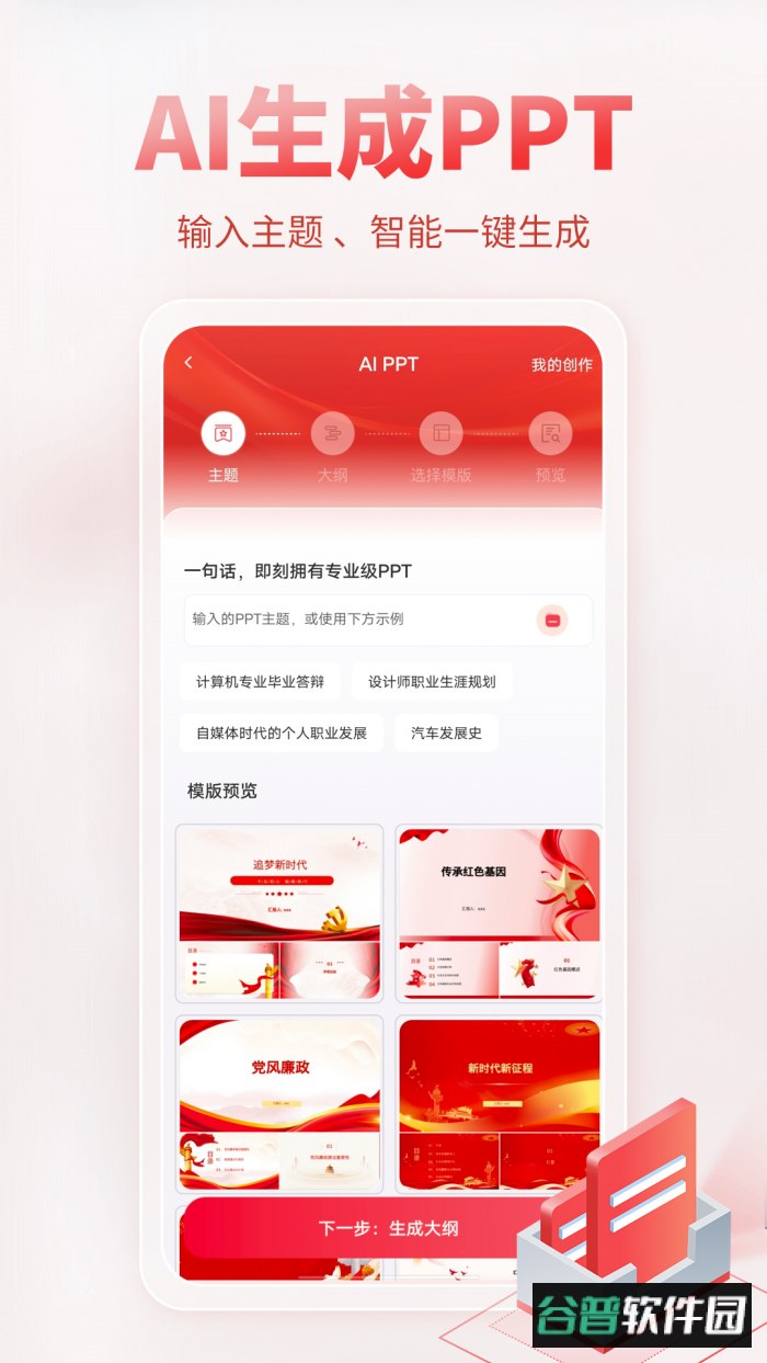 AI公文写作app最新版截图1
