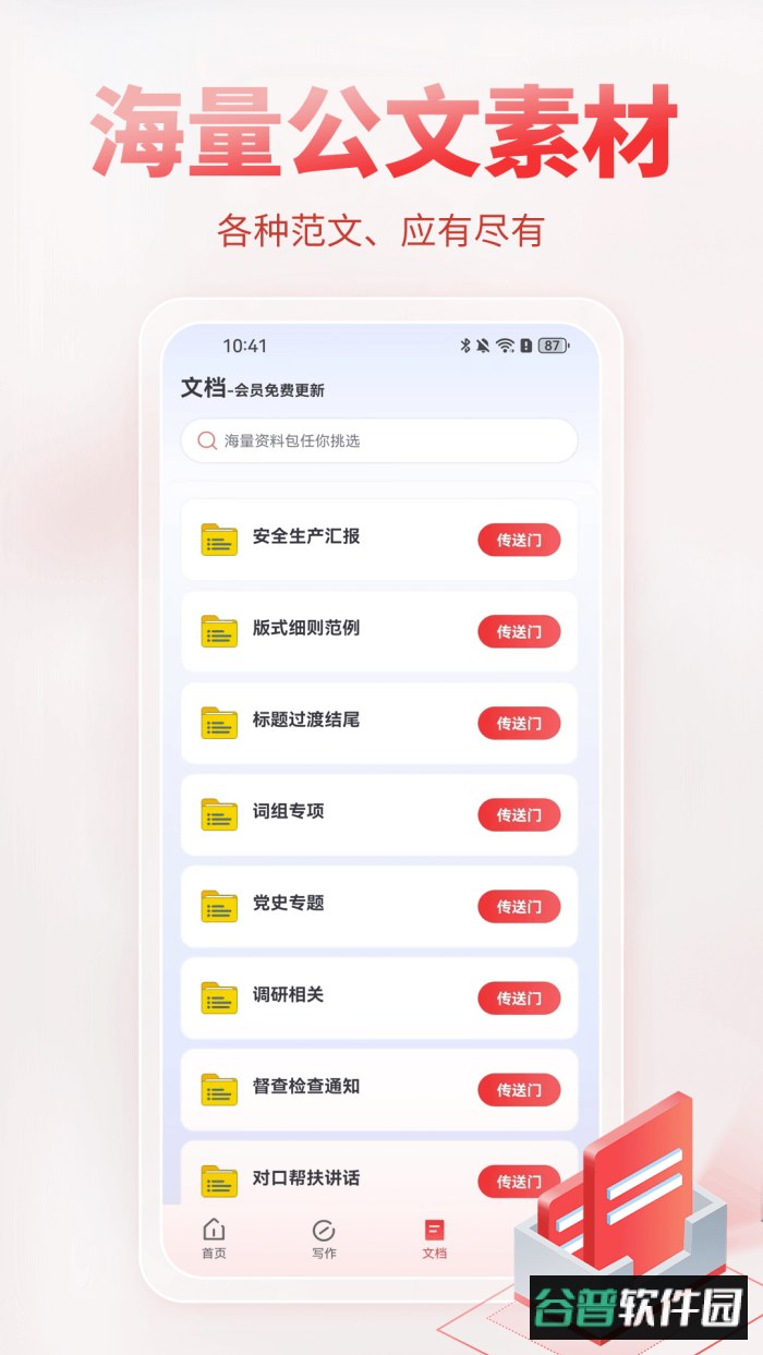 AI公文写作app最新版截图2