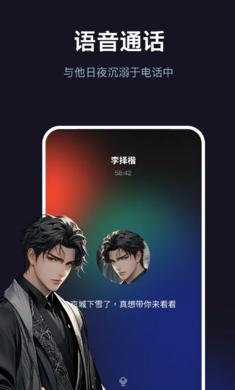 未伴AI伴侣免费版截图2