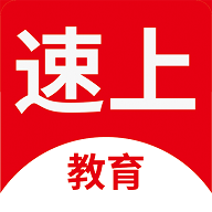 速上教育app官方版v1.0.9