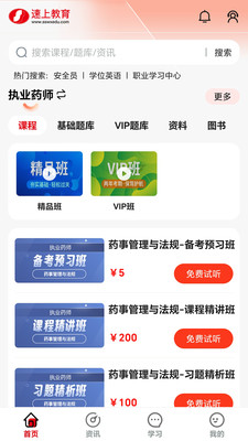 速上教育app官方版截图1