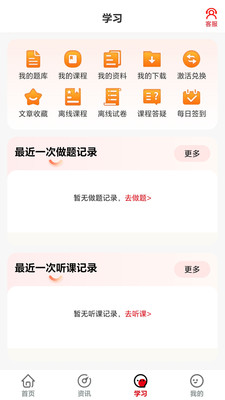 速上教育app官方版截图3