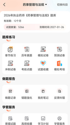 速上教育app官方版截图4