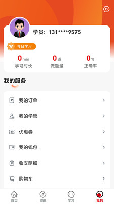速上教育app官方版截图5