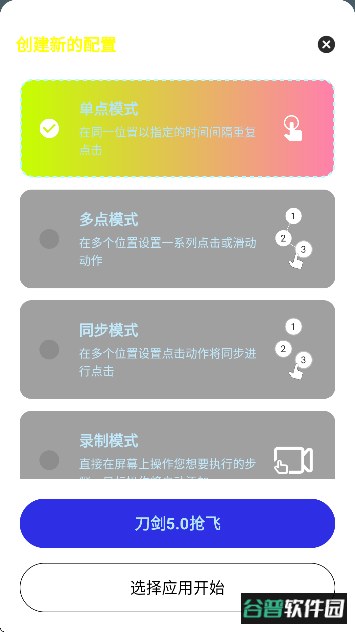 刀剑连点器5.0(至尊)截图2