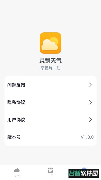 灵镜天气app最新版截图2